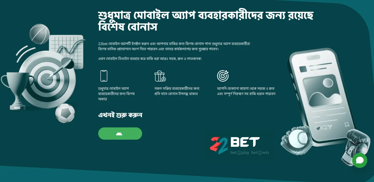 22Bet মোবাইল সংস্করণ 22Bet মোবাইল সংস্করণ
