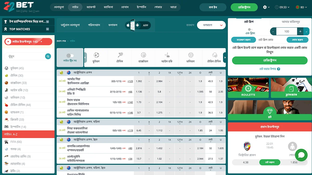 22Bet ক্রীড়া বাজি